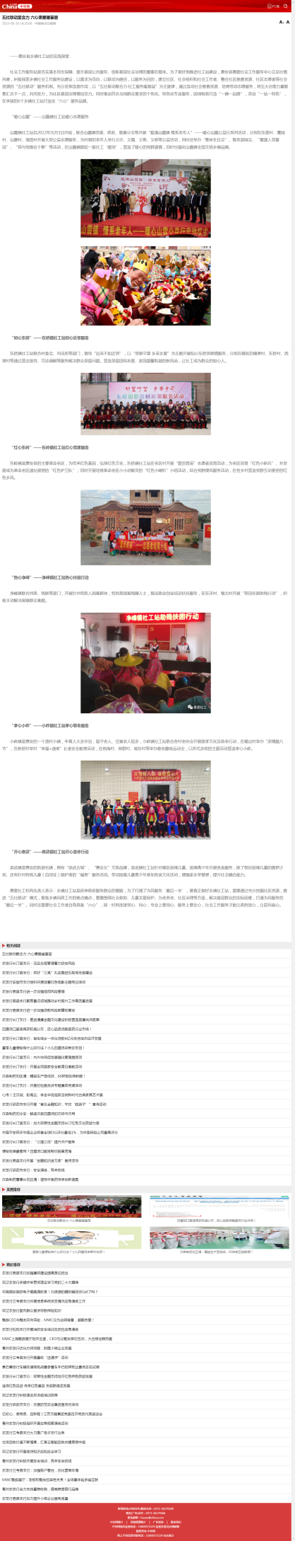中国网海丝泉州频道报道原文截图