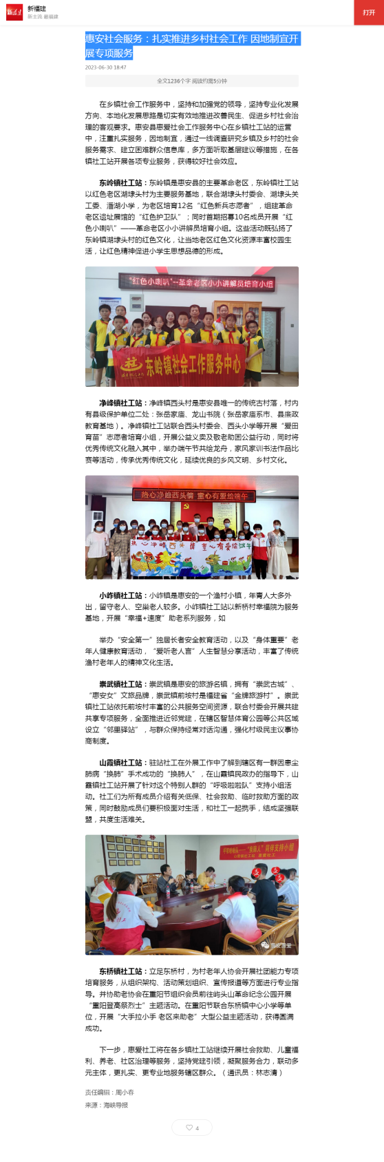 新福建-海峡导报报道原文截图
