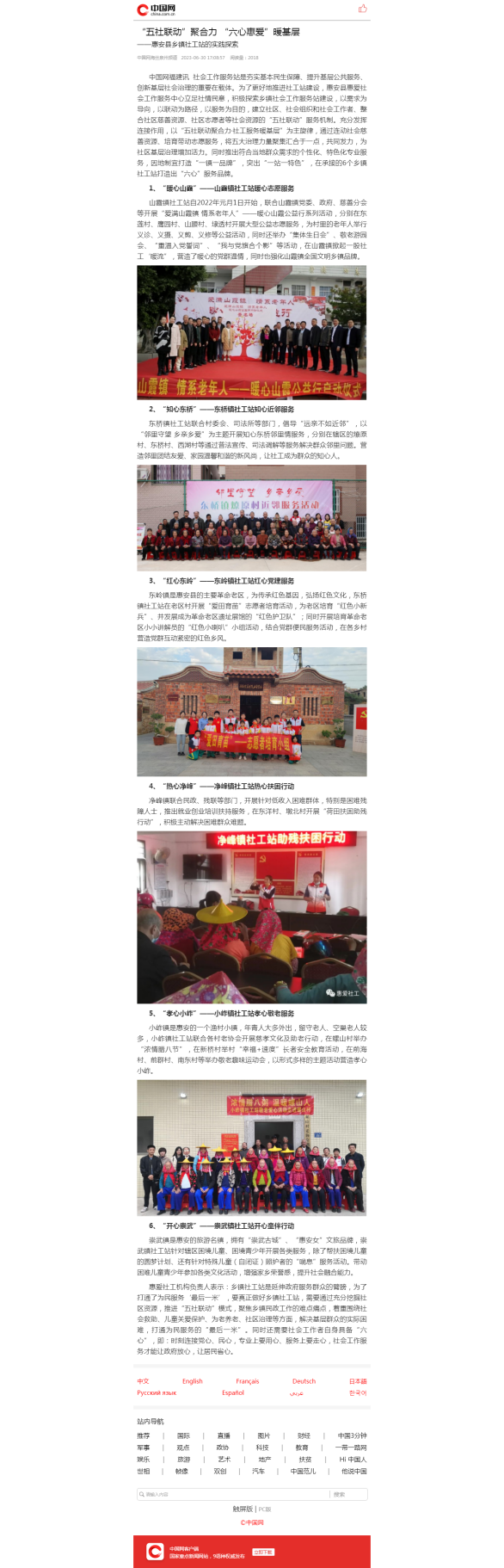 中华网中国焦点日报网报道原文截图（一）